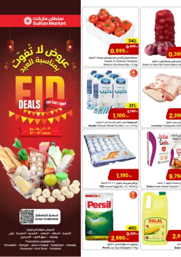 Eid Deals من مركز سلطان